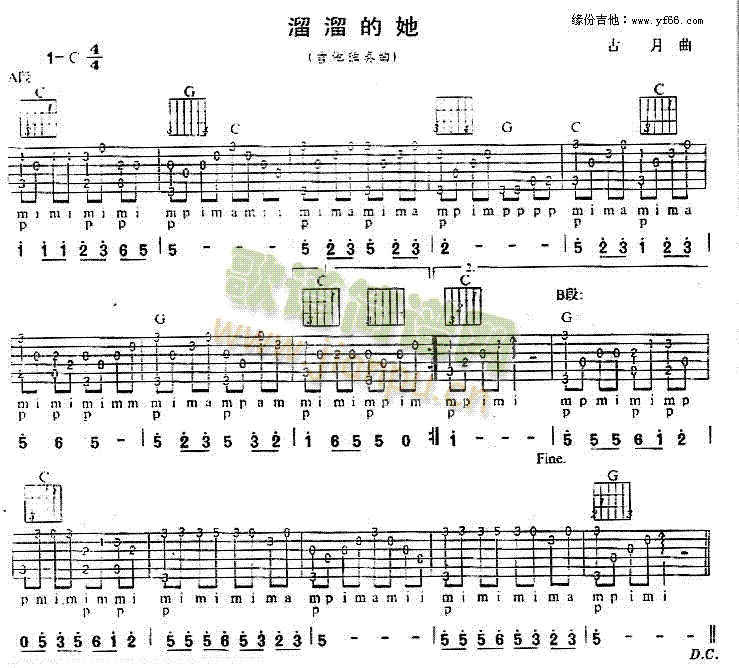 溜溜的她(四字歌谱)1