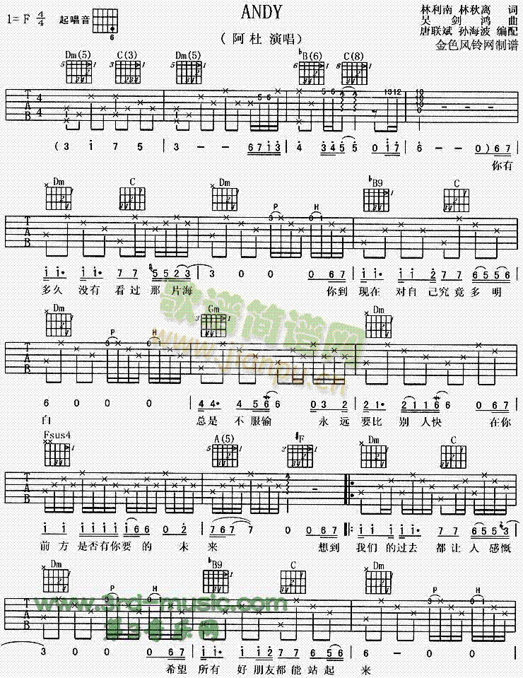 Andy(吉他谱)1