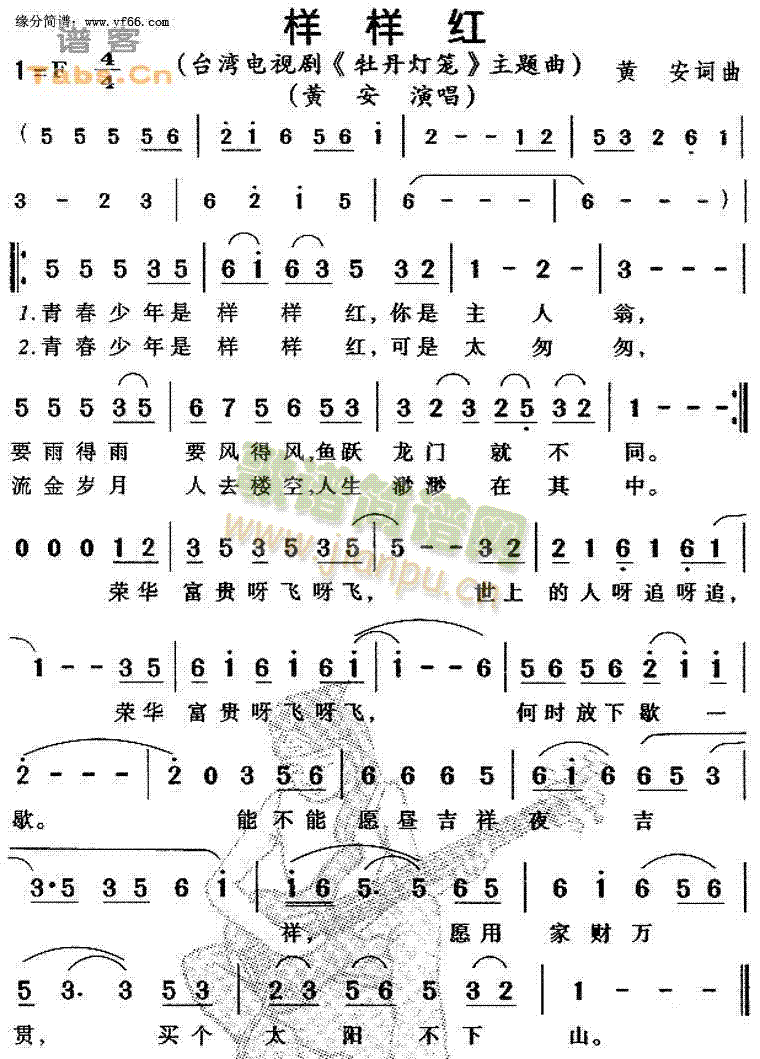 样样红(三字歌谱)1