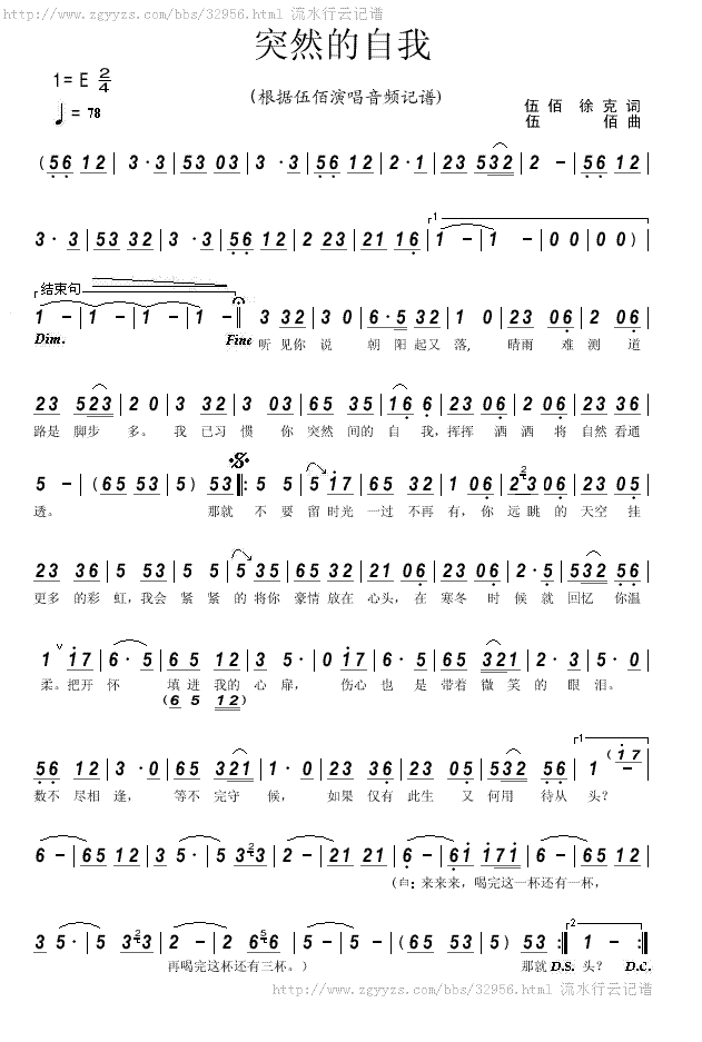 突然的自我(五字歌谱)1