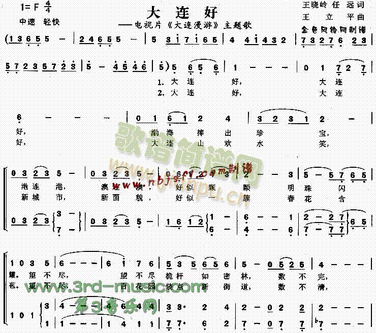 大连好(三字歌谱)1