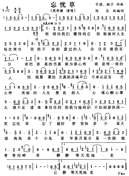 忘忧草(三字歌谱)1