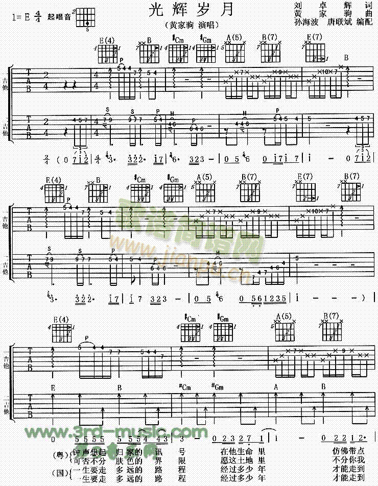 光辉岁月(吉他谱)1