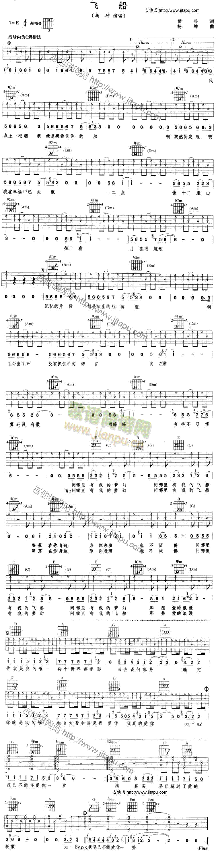 飞船(吉他谱)1