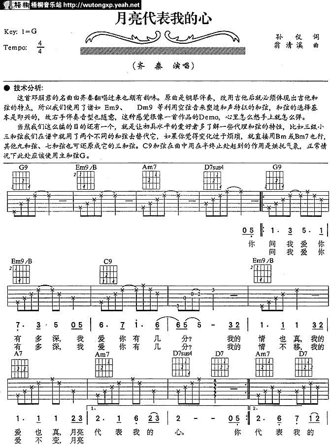 月亮代表我的心版本2吉他谱(吉他谱)1