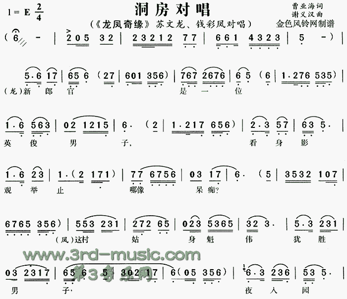 洞房对唱(四字歌谱)1