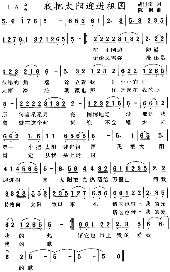 我把太阳迎进祖国(八字歌谱)1