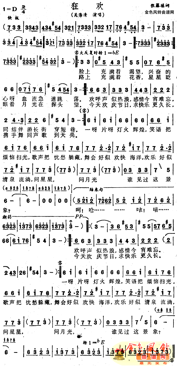 狂欢(二字歌谱)1