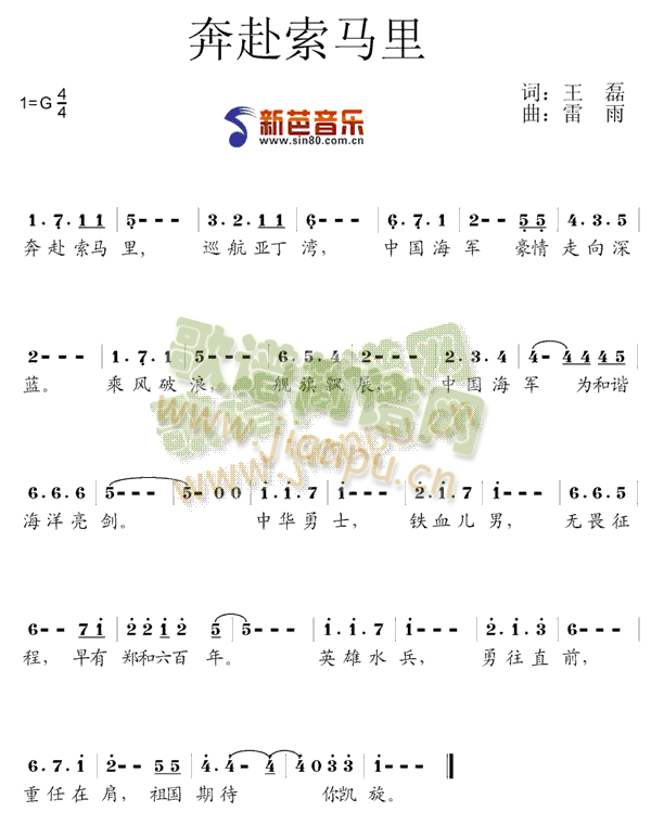 奔赴索马里(五字歌谱)1