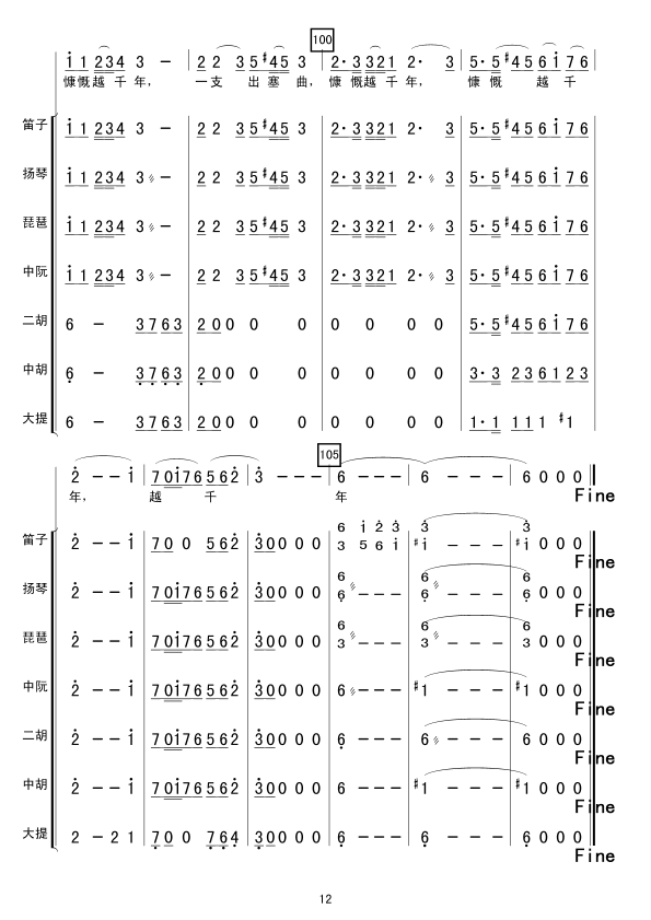 孙丽英版伴奏总谱(八字歌谱)12