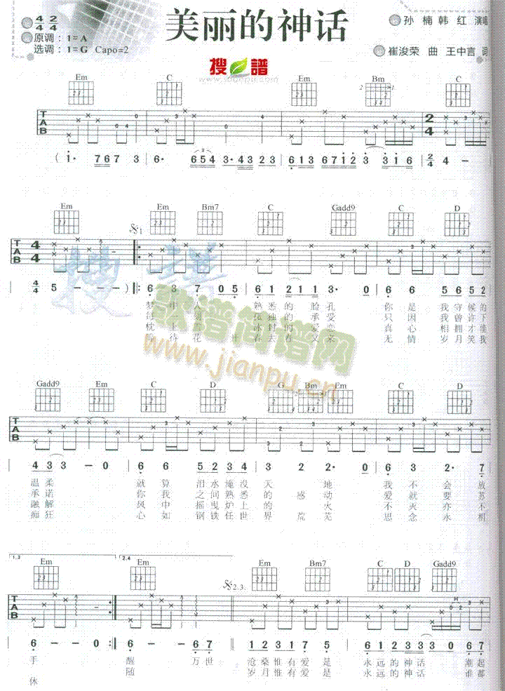 美丽的神话(吉他谱)1