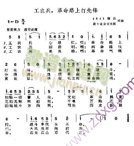 工农兵，革命路上打先锋(十字及以上)1