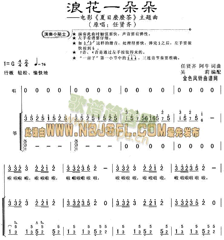 浪花一朵朵(五字歌谱)1