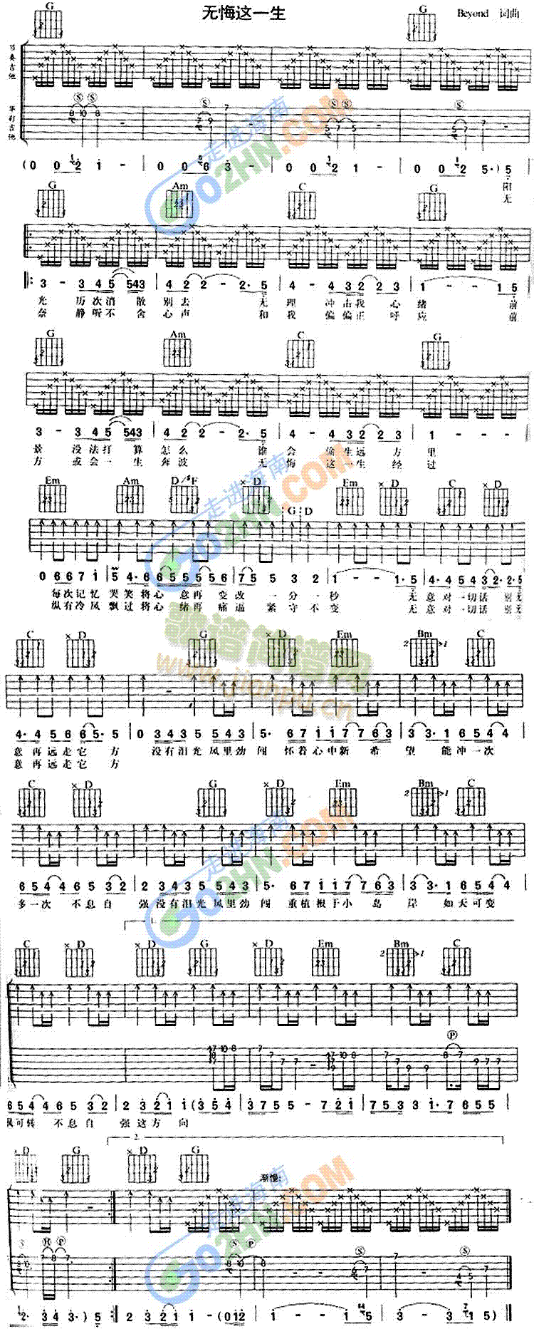 无悔这一生(吉他谱)1
