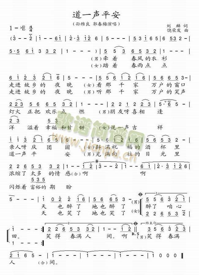 道一声平安(五字歌谱)1