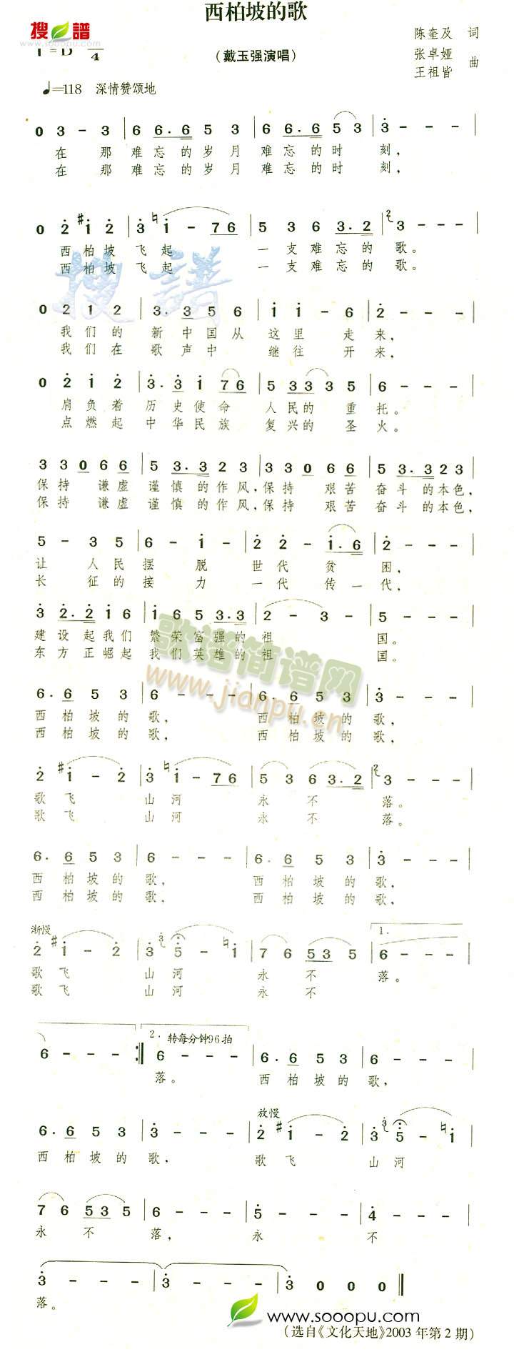 西柏坡的歌(五字歌谱)1