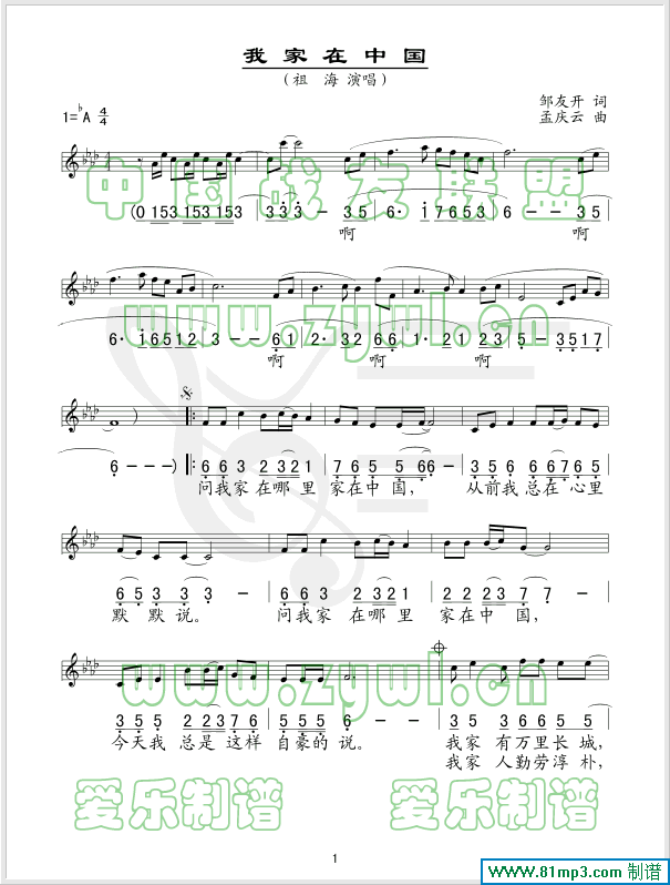我家在中国-祖海(钢琴谱)1