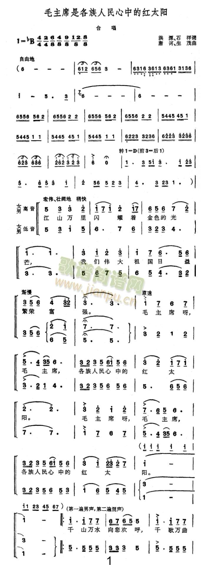 毛主席是各族人民心中的红太阳1(十字及以上)1