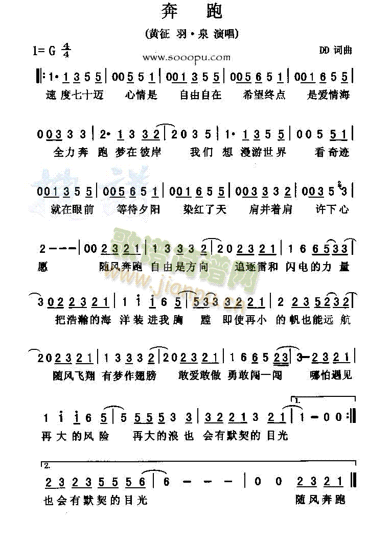 奔跑(二字歌谱)1