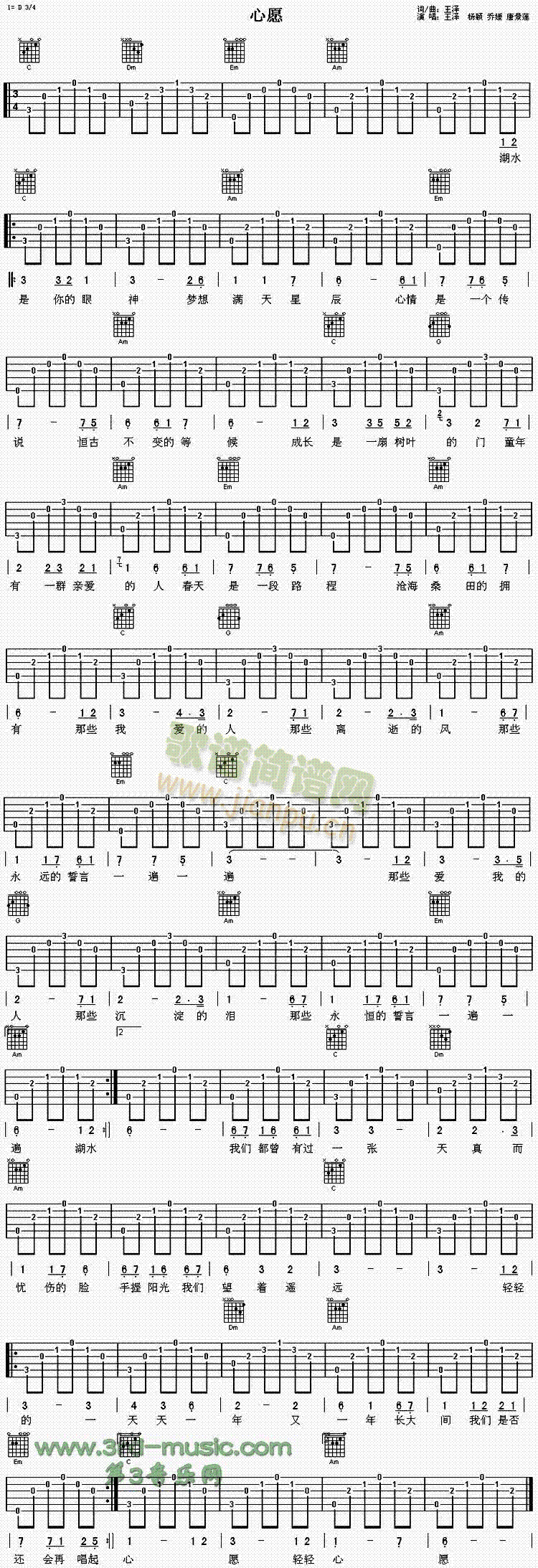 心愿(吉他谱)1
