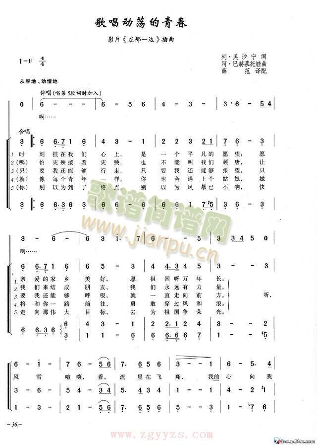 歌唱动荡的青春(七字歌谱)1