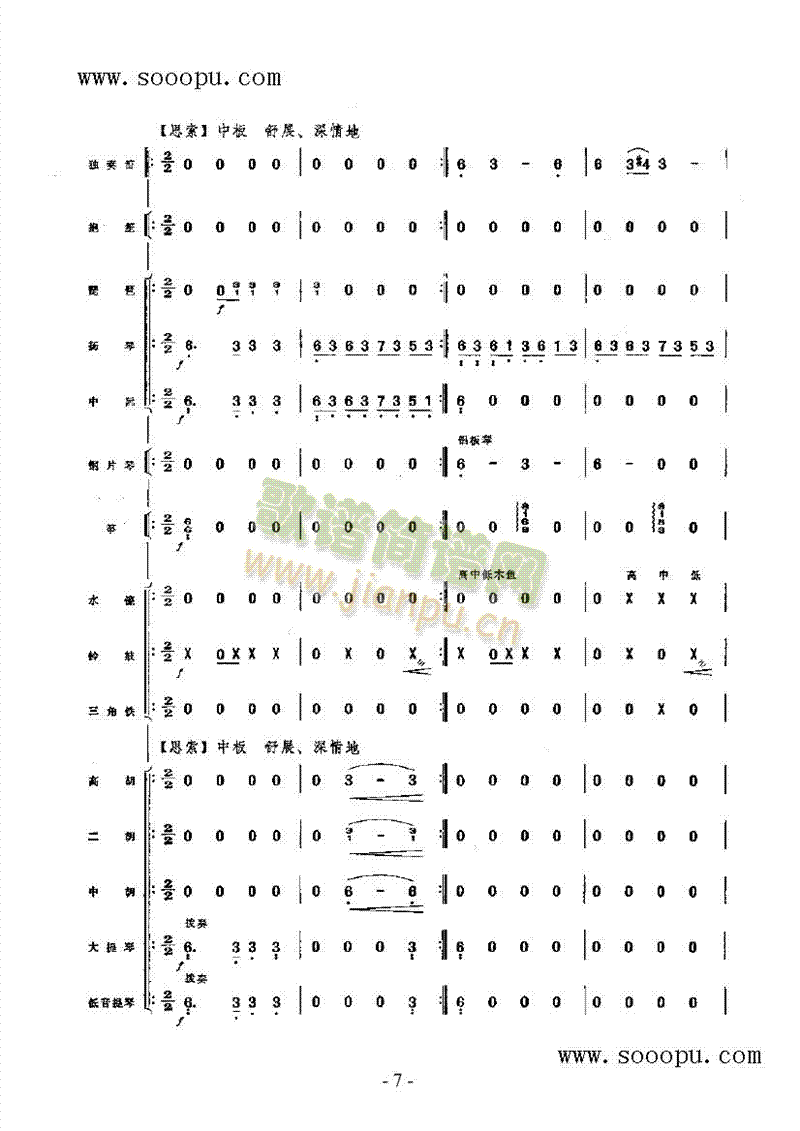 向往民乐类竹笛(其他乐谱)13