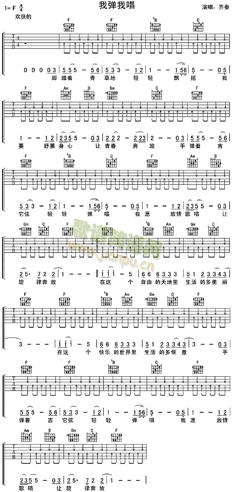 我弹我唱(吉他谱)1