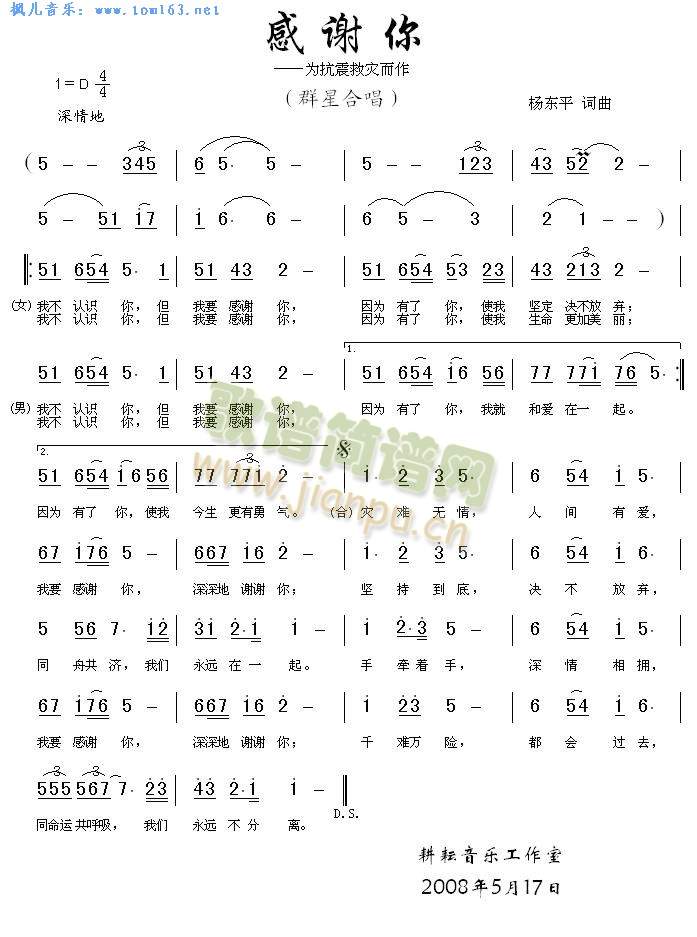 感谢你(三字歌谱)1