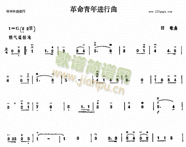 革命青年进行曲(二胡谱)1