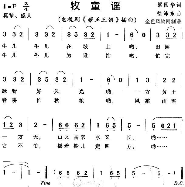 牧童谣(三字歌谱)1