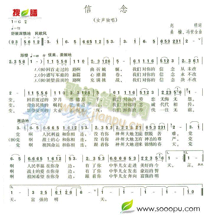 信念(二字歌谱)1