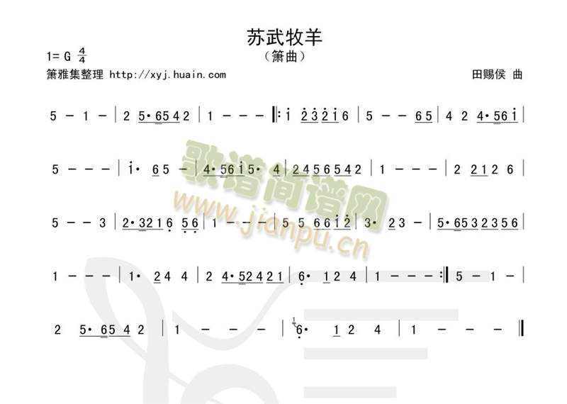 苏武牧羊(笛萧谱)1