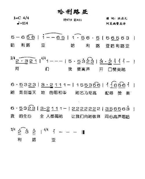 哈利路亚(四字歌谱)1