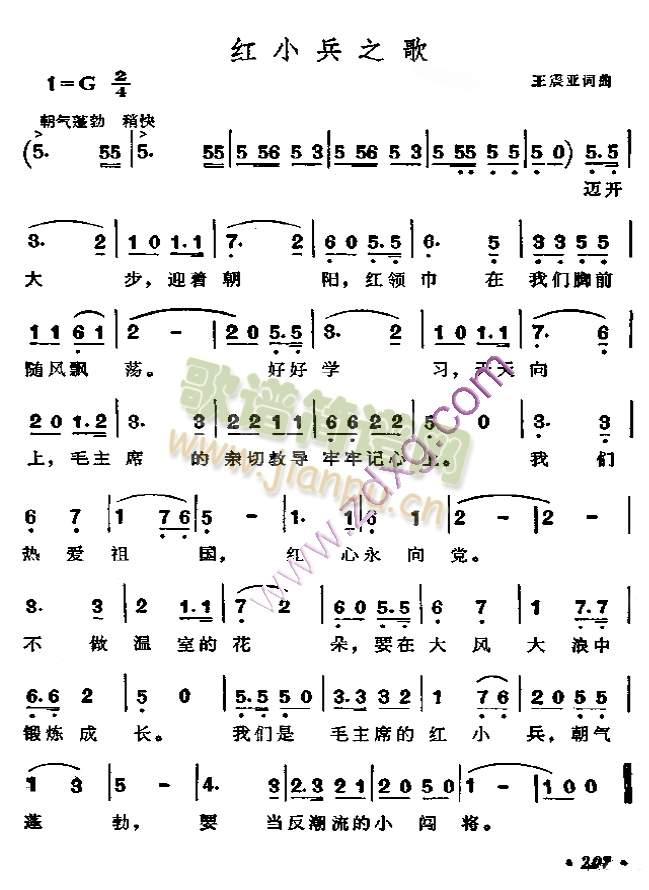 红小兵之歌(五字歌谱)1