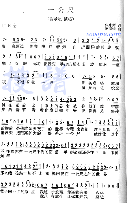 一公尺(三字歌谱)1