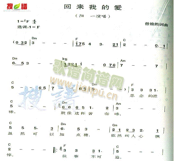 回来我的爱(五字歌谱)1