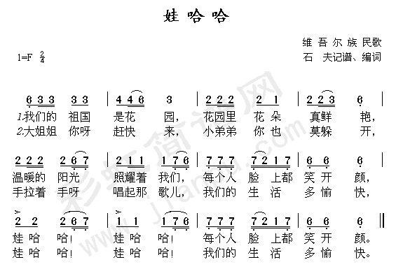 娃哈哈(三字歌谱)1