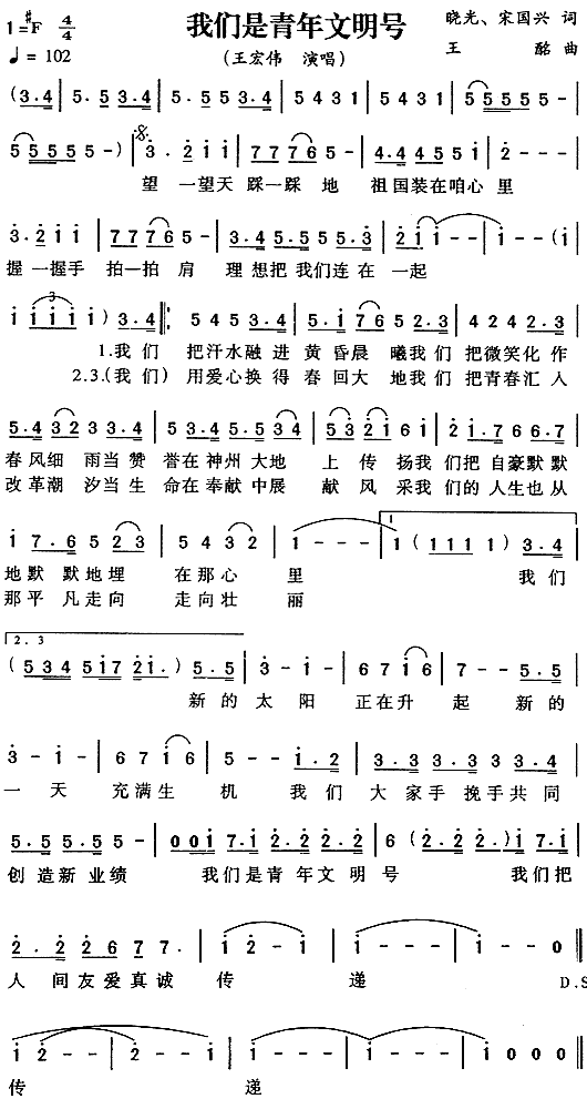 我们是青年文明号(八字歌谱)1