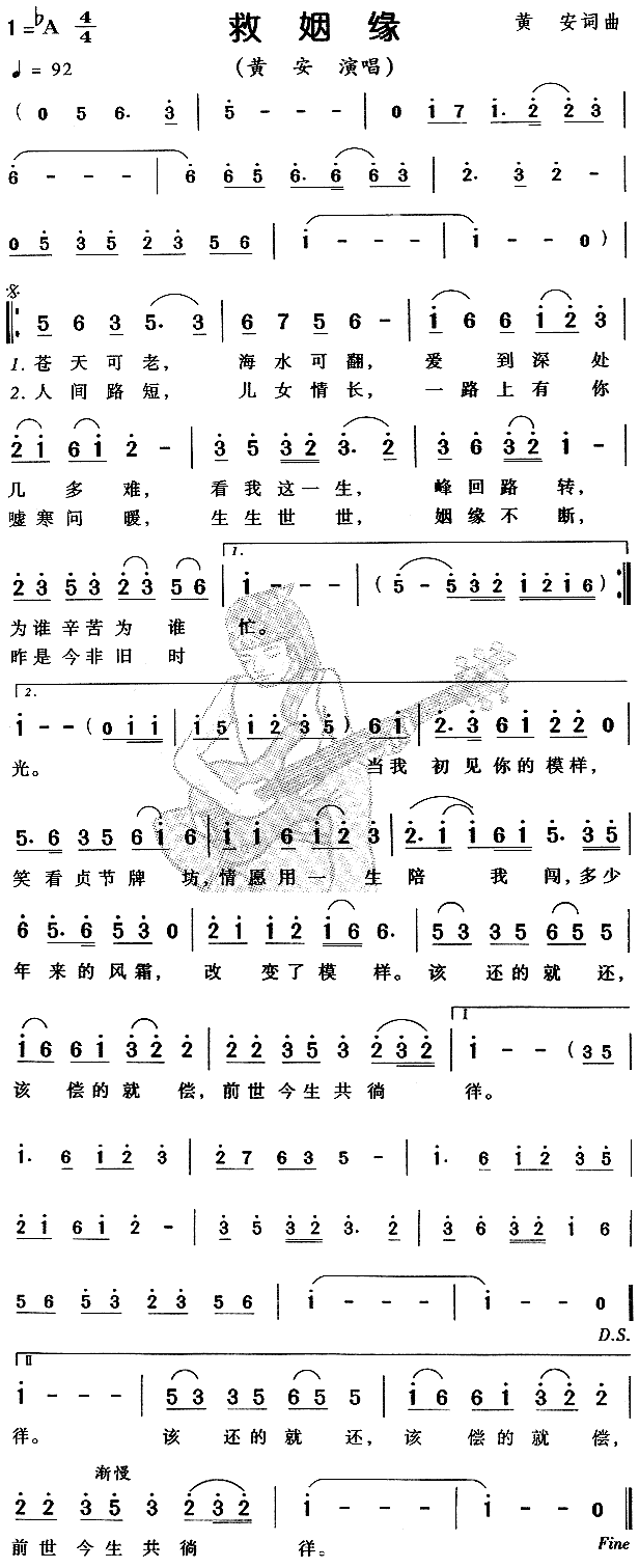 救姻缘(三字歌谱)1