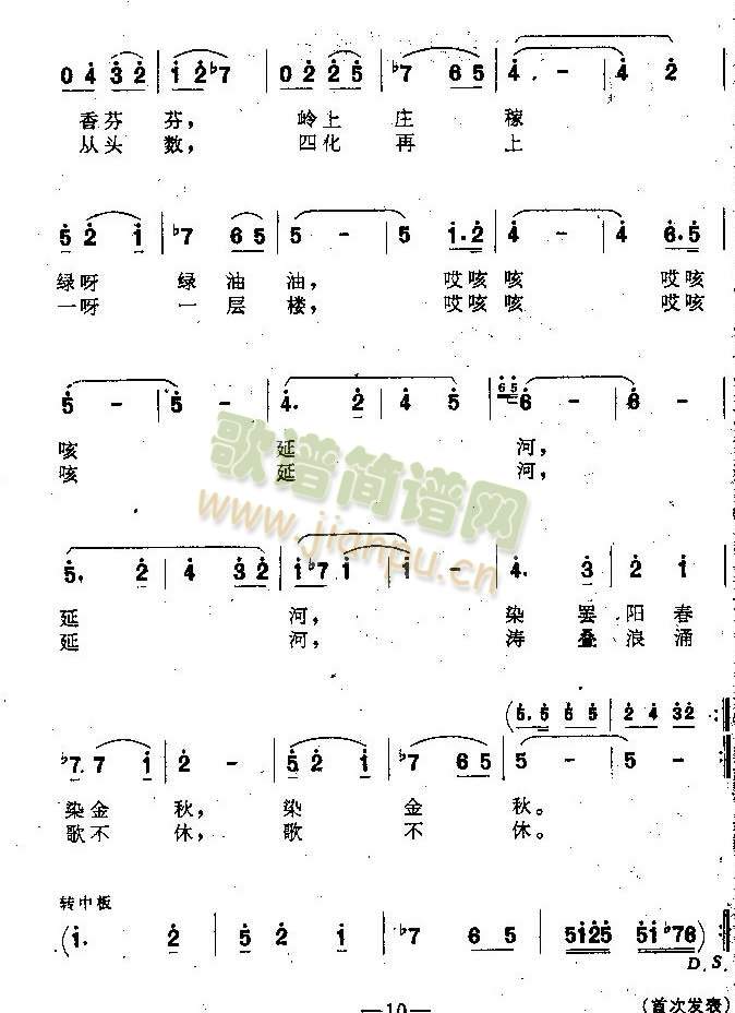 延河在我心上流(七字歌谱)3