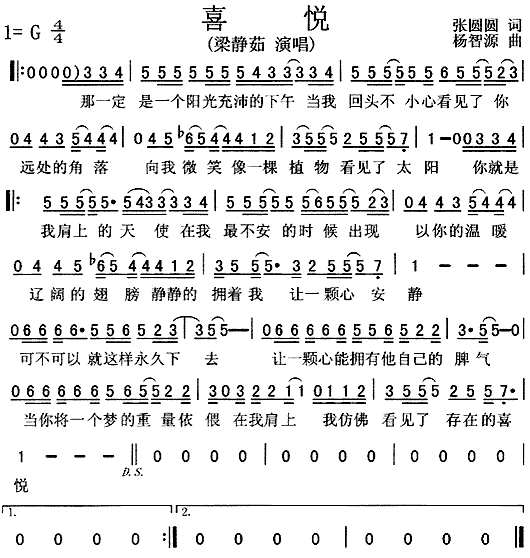 喜悦(二字歌谱)1