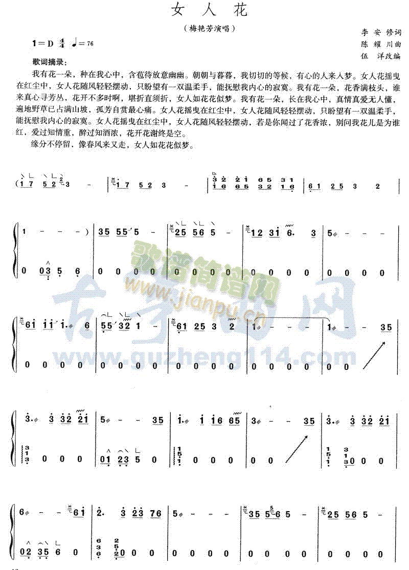 女人花(古筝扬琴谱)1