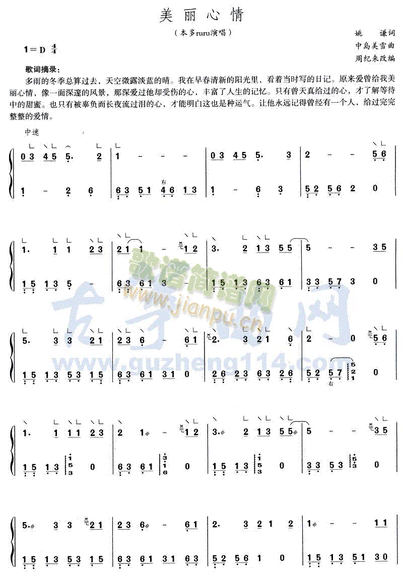 美丽心情(古筝扬琴谱)1