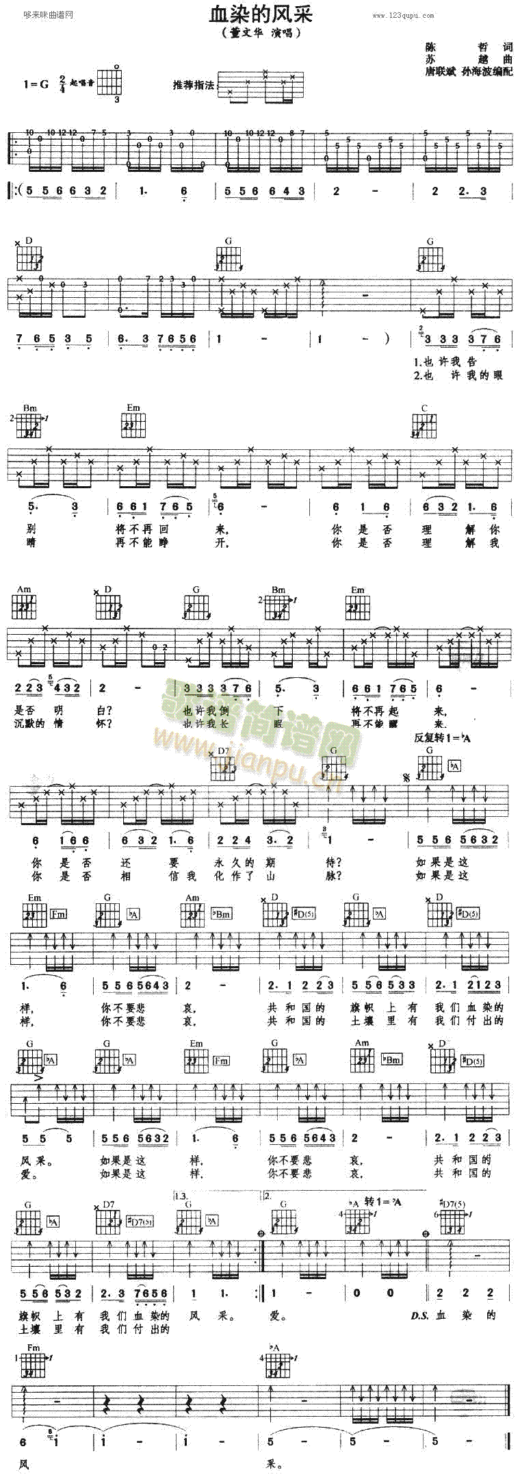 血染的风采(吉他谱)1