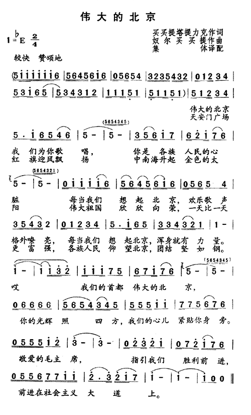 伟大的北京(五字歌谱)1