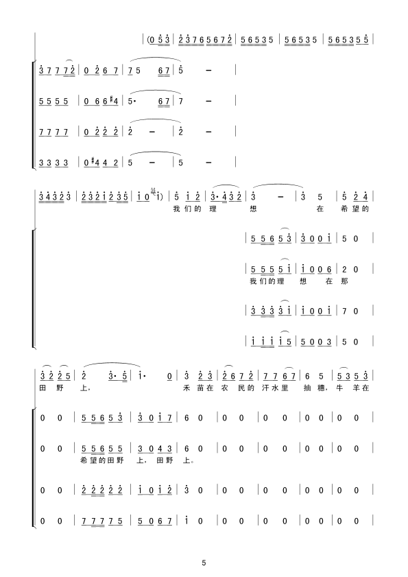 在希望的田野上(七字歌谱)5