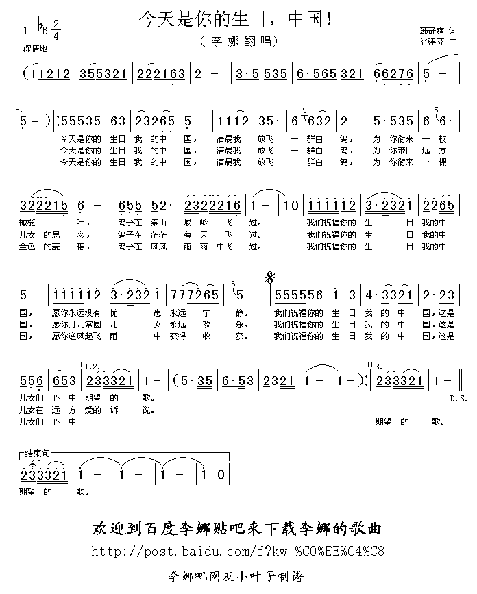 今天是你的生日，中国！(十字及以上)1