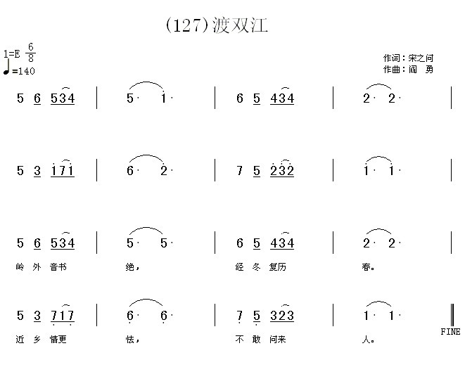 渡汉江　宋之问(七字歌谱)1