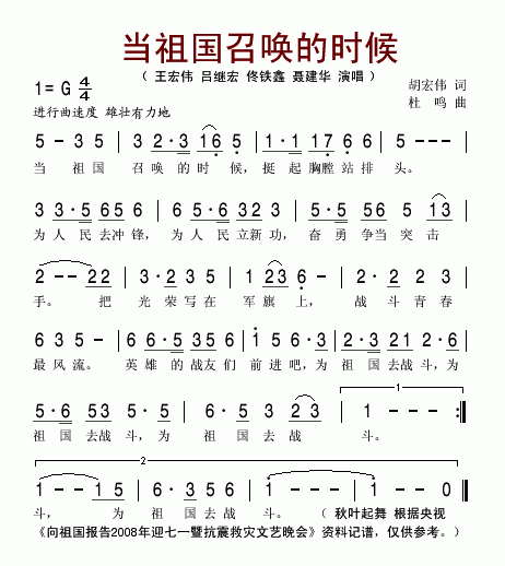 当祖国召唤的时候(八字歌谱)1