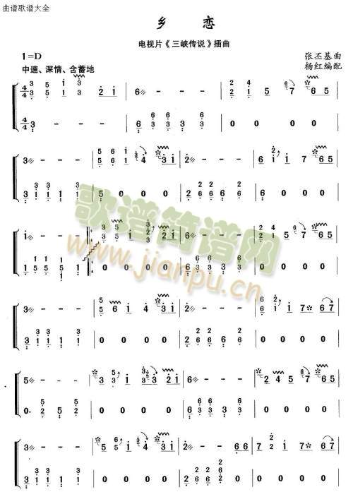 乡恋(古筝扬琴谱)1